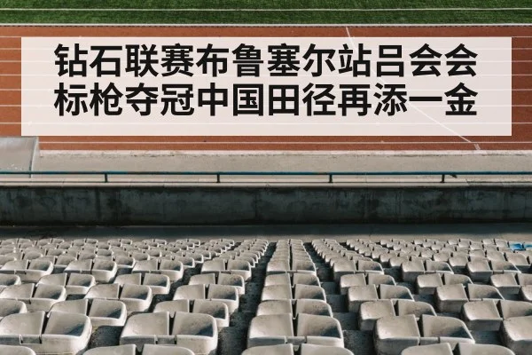 athletics stadium